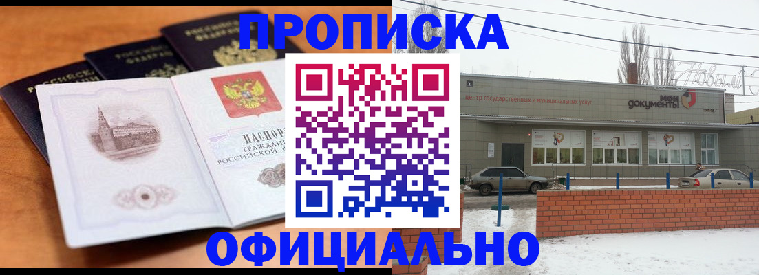прописка гарантия в Калмыкии