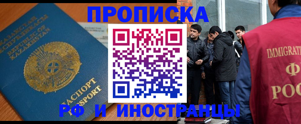 купить прописку в Калмыкии