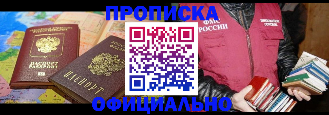 временная регистрация купить в Калмыкии