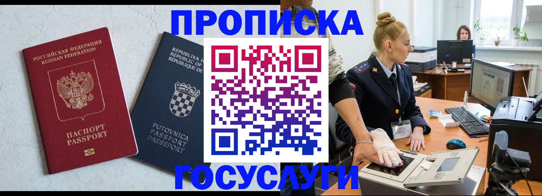 прописка для работы в Калмыкии