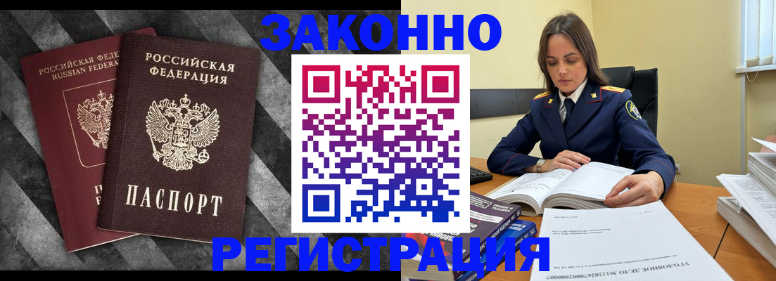 прописка ребенка в Калмыкии
